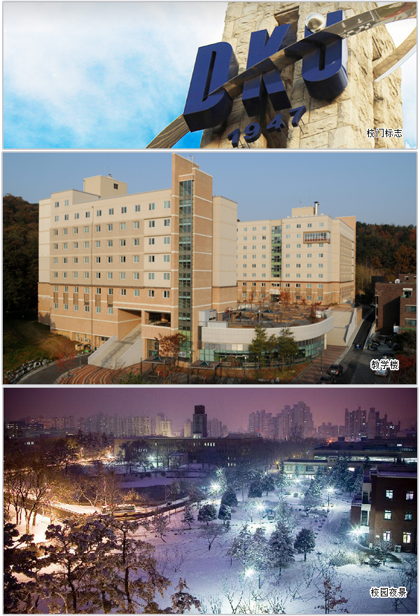 檀国大学